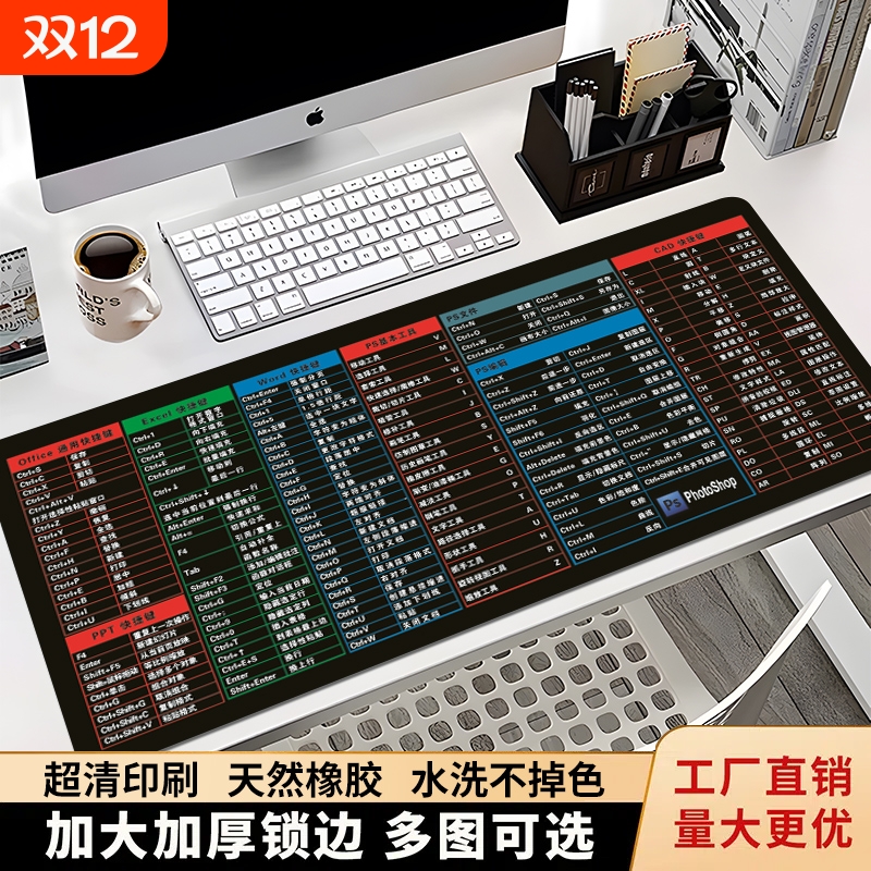 办公快捷键鼠标垫办公书桌垫