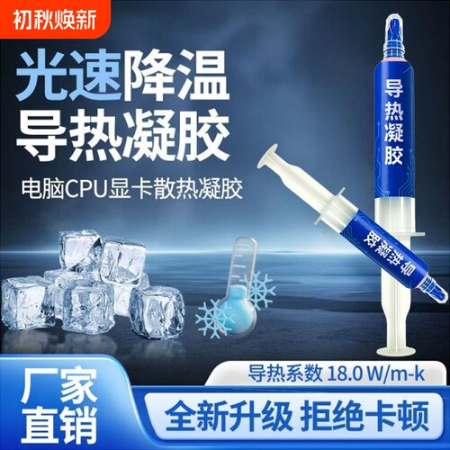 速冷却导热膏笔记本芯片led显存