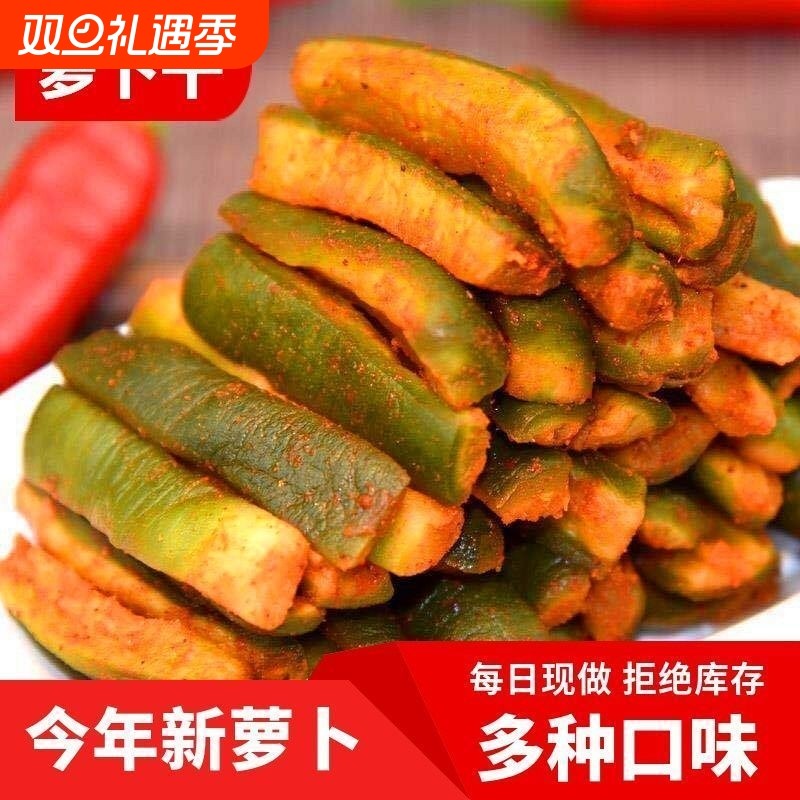 香脆萝卜干麻辣青萝卜条手工腌制山东特产青萝卜皮咸菜下饭菜酱菜