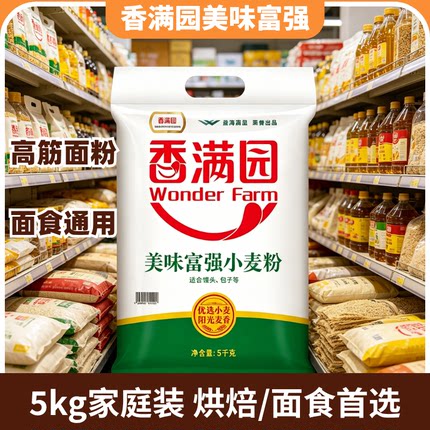 香满园面粉5kg美味富强小麦粉优选通用中筋面粉食品级富强面粉