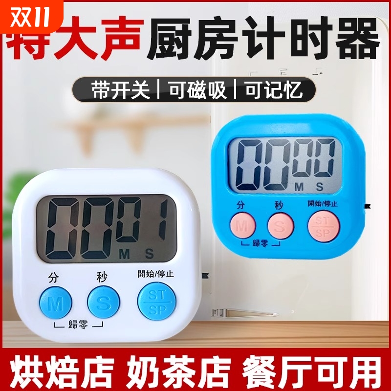 计时器厨房提醒器定时器学生倒计时器电子闹钟秒表钟磁吸静音声音