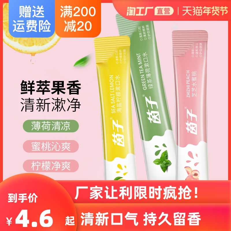 漱口水女生便携杀菌除口臭牙结石益生菌口水儿童去口臭护理口腔