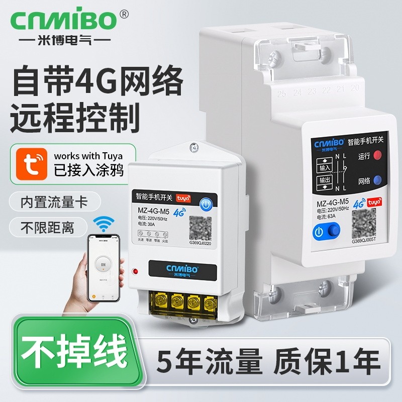 4G手机远程控制开关定时智能无线遥控水泵广告路灯电源控制220V