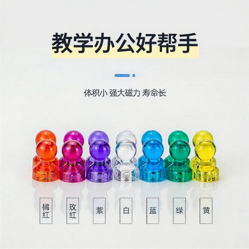 强磁磁铁强力黑板磁钉图钉教具白板小透明冰箱吸铁石磁力磁性吸力