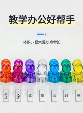 强磁磁铁强力黑板磁钉图钉教具白板小透明冰箱吸铁石磁力磁性吸力
