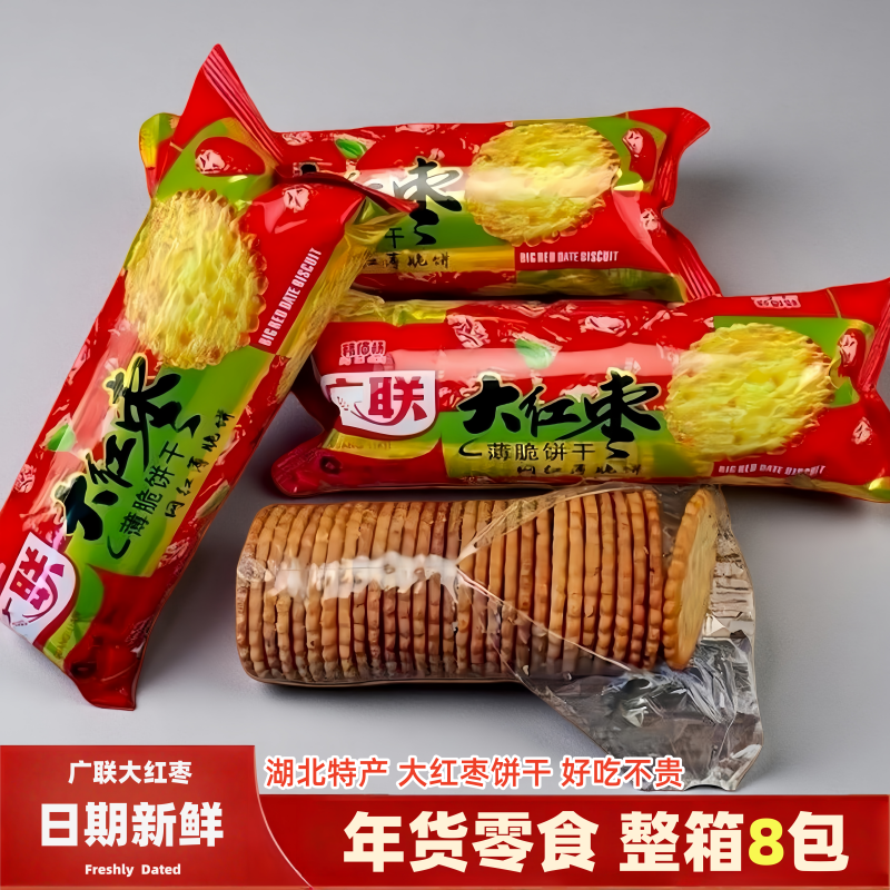 正宗老式饼干 湖北特产大红枣薄脆饼干 早餐代餐休闲年货零食小吃