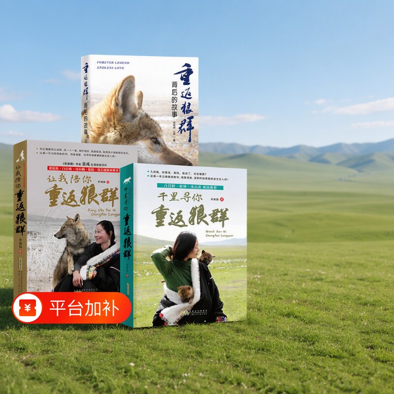 让我陪你重返狼群千里寻你重返狼群李微漪正版关于爱与自由的生命故事中国儿童文学小说8-14岁小学生少儿童课外草原格林阅读狼图腾