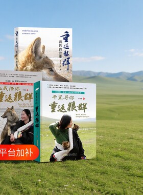 让我陪你重返狼群千里寻你重返狼群李微漪正版关于爱与自由的生命故事中国儿童文学小说8-14岁小学生少儿童课外草原格林阅读狼图腾