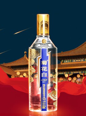菊花白酒 37度500ml珍藏版光瓶北京特产菊花酒菊花白重阳礼菊花白