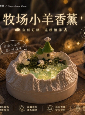 牧场小羊客厅晶石香薰摆件