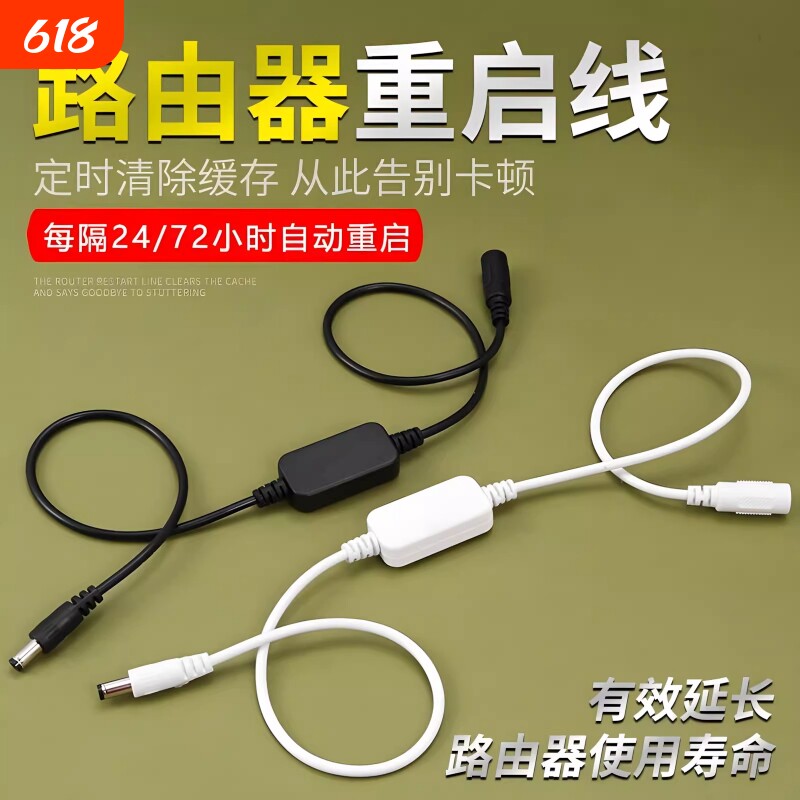 路由器重启线定时重启控制器全自动计时光猫WiFi断电智能复位开关