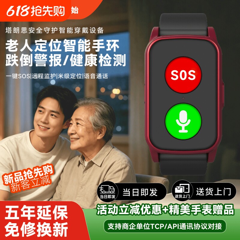 老人跌倒报警S0S电话智能手表健康监测远程视频通话老年人心率表