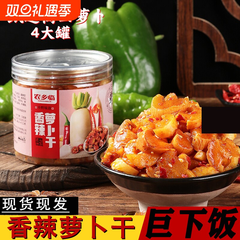 香辣萝卜干高山萝卜嘎嘣脆罐装小咸菜下饭菜开胃解腻开罐即食