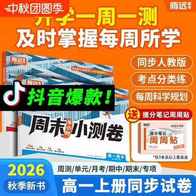 腾远周末半小时小测卷