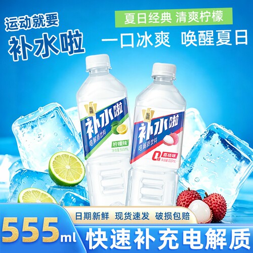 东鹏补水啦电解质水饮料555ml大瓶装西柚柠檬运动健身补充电解质