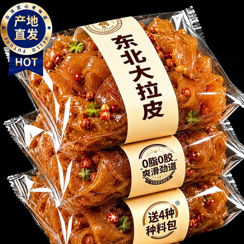 正宗东北大拉皮凉拌无添加即食水晶凉皮粉皮特产凉拌菜旗舰店木耳