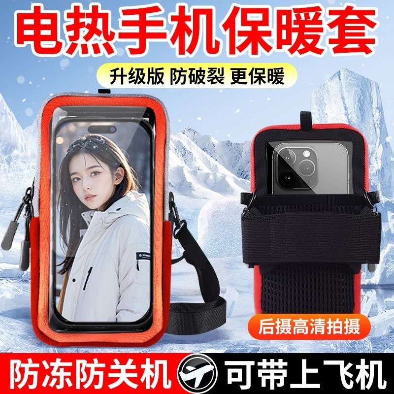 手机加热保暖防冻套冬天防关机保温包外卖暖宝宝东北哈尔滨旅游雪地必