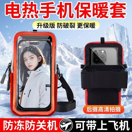 手机加热保暖防冻套冬天防关机保温包外卖暖宝宝东北哈尔滨旅游雪地必备专用暖贴冬季苹果电话发热袋防寒神器