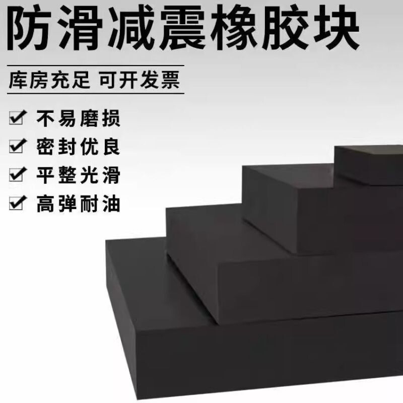 工业橡胶垫块减震垫高缓冲防震垫加厚弹性空调机床设备脚垫橡皮板