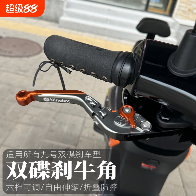 九号折叠可调双碟刹牛角