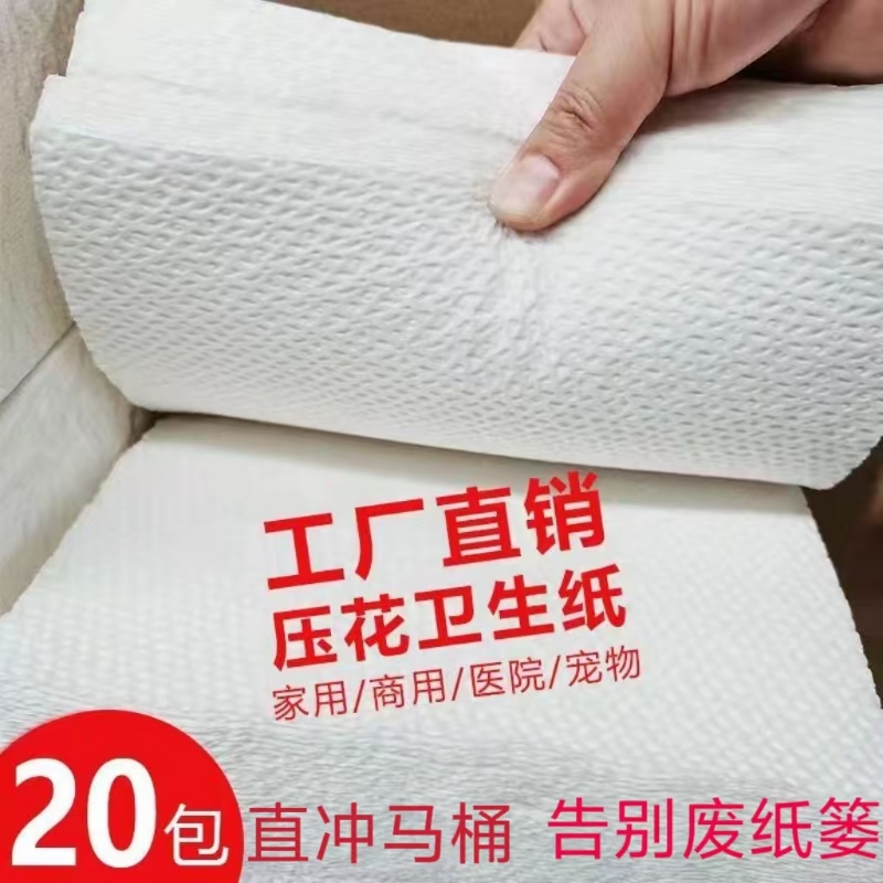 卫生纸厕纸批发平板家用草纸实惠装厕所手纸巾商用桨纸刀切纸压花