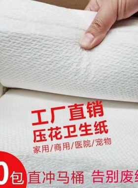 厕纸卫生纸草纸批发平板家用实惠装厕所手纸巾桨纸刀切纸压花宠物