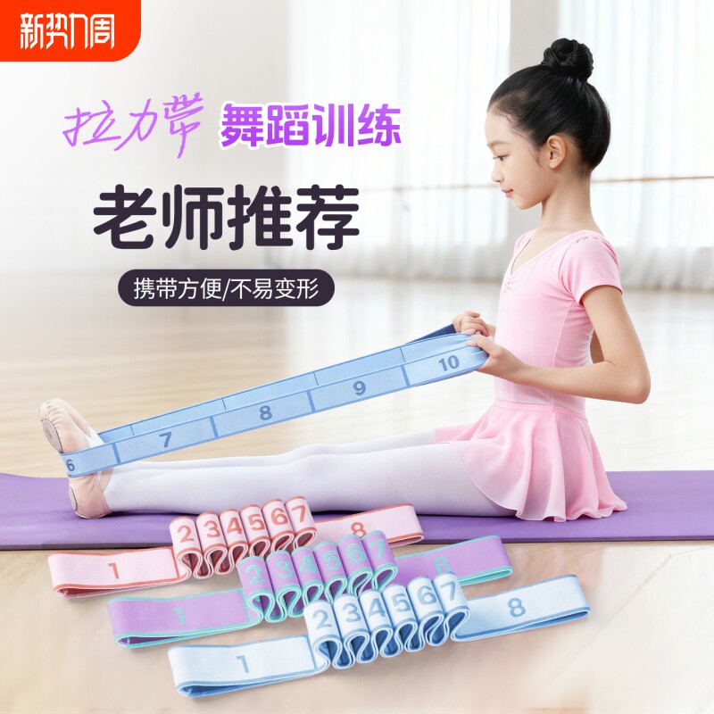 儿童舞蹈力量训练拉力带弹力带练功专用分段式数字12格瑜伽阻力带