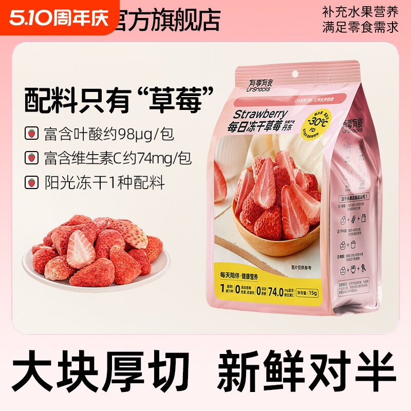 有零有食冻干草莓15g果蔬脆蔬菜干水果干脱水批发好吃休闲零食品