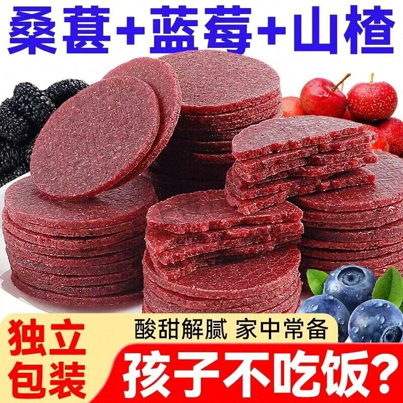 蓝莓桑葚山楂片无添加健胃休闲零食健康独立包装营养食品小孩有机