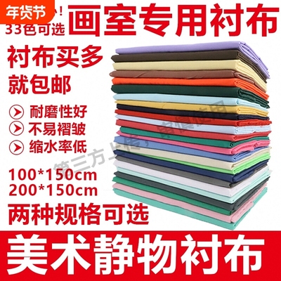 美术静物衬布陶瓷素描写生桌背景布素描石膏台布画室背景布展蜡果