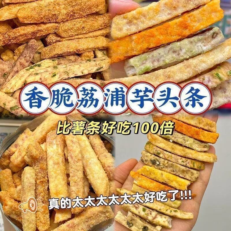 芋头条香芋条蟹黄味咸蛋黄海苔老人儿童特色休闲零食薯条椒盐