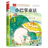 Little Palm Fairy Tale First -моя фонетическая версия подлинная Zhang Qiusheng Рекомендованные ученики начальной школы в первых внеклассных книгах для внеклассных учебников должны читать книги, 6 -летняя книга, предварительная книжка, картинная книжка, притча и история щенка