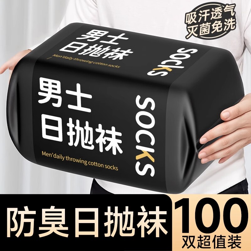 100双一次性袜子男士袜子四季防臭日抛袜女中短筒袜大码防臭吸汗