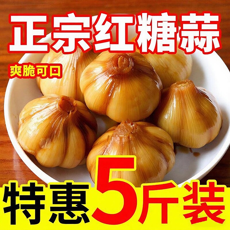 糖醋蒜头下饭佐餐大蒜头腌制蒜甜蒜红糖蒜新鲜泡蒜酱菜泡菜小咸菜