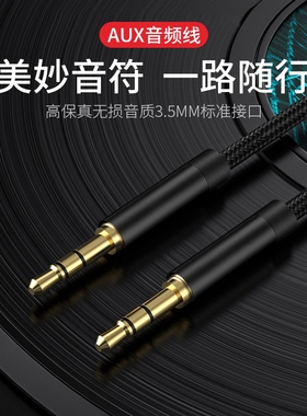3.5mm公对公音频线车用音箱音响连接线手机电脑AUX专业数据线头戴耳机功放输出播放器双头转换车载接口编织