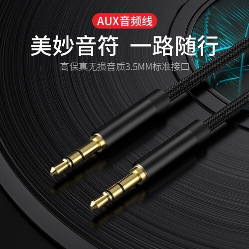 3.5mm公对公音频线车用音箱音响连接线手机电脑AUX专业数据线头戴耳机功放输出播放器双头转换车载接口编织