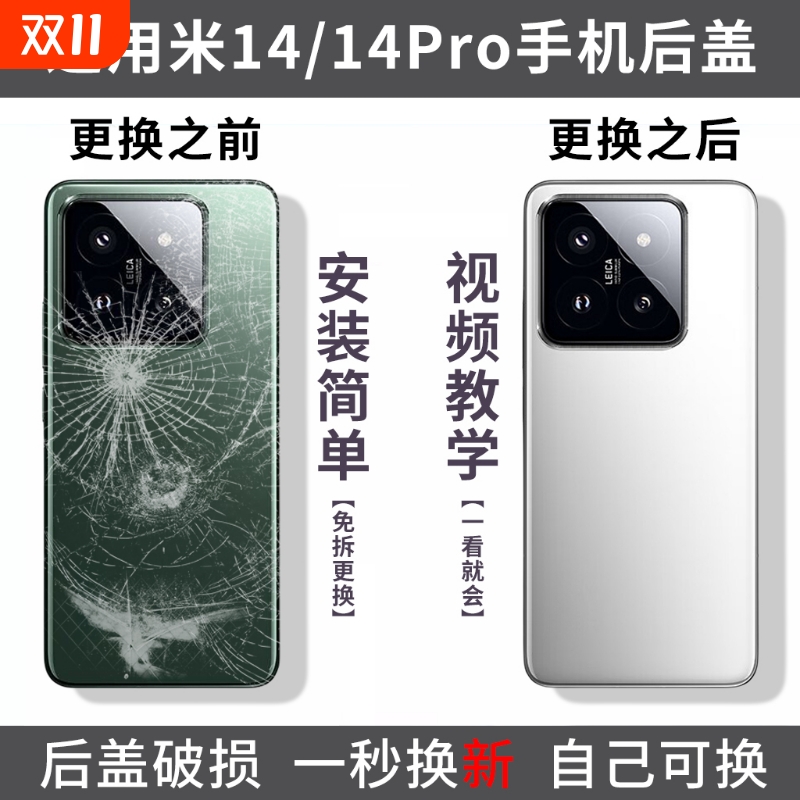 适用小米14玻璃后盖小米14pro后壳手机后屏电池外壳玻璃盖板背壳替换后屏外屏