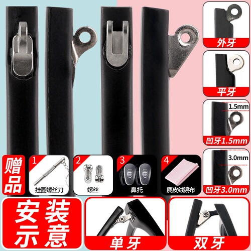 TR眼镜腿配件替换双牙眼镜腿单牙平牙通用维修外牙断裂更换凹牙