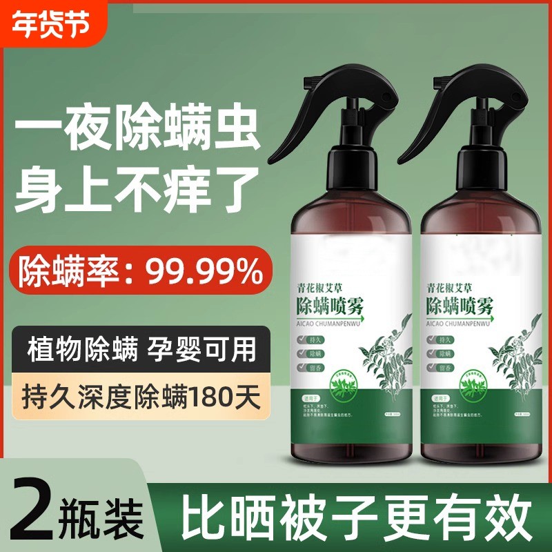 云南本草除螨喷雾剂青花椒床上去螨虫杀菌神器仪喷剂床垫床铺母婴,居家日用,除螨喷雾,淘宝优惠券,粉丝福利购,淘宝优惠卷