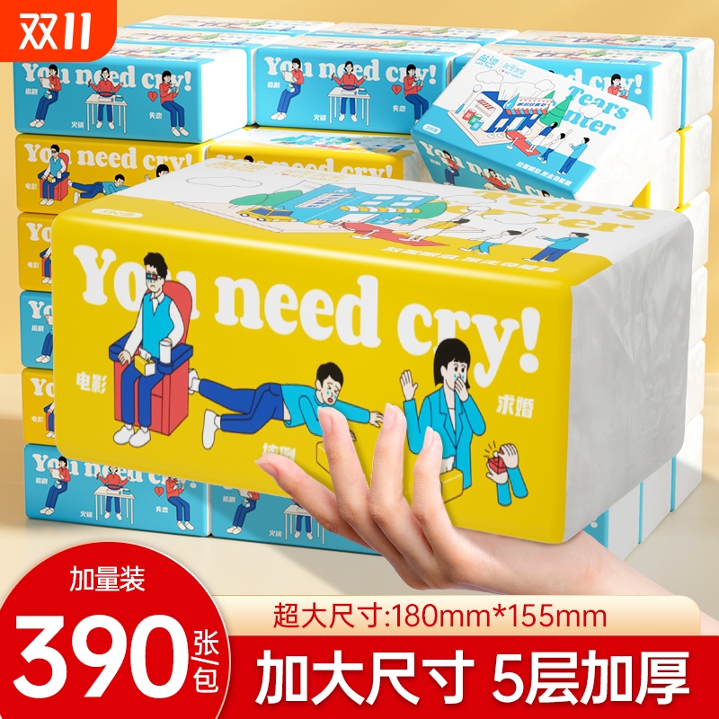 加大尺寸抽纸390张5层加厚纸巾面巾纸卡通可爱家用面巾纸餐巾纸巾