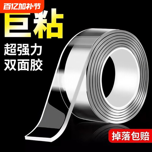 纳米双面胶高粘度强力固定墙面车用摆件春联对联贴片无痕透明胶布超强防水胶带不伤墙粘贴玻璃不留痕瓷砖挂钩