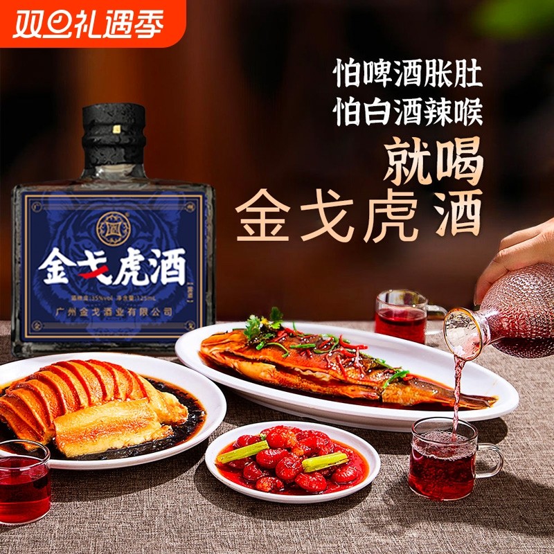 正品广东金戈虎露酒中老年养生酒男人滋补酒高粱基酒瓶装枸杞人参