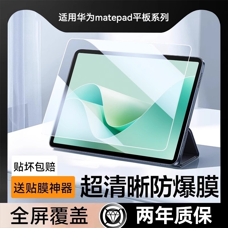 适用华为平板全屏防摔高清钢化膜