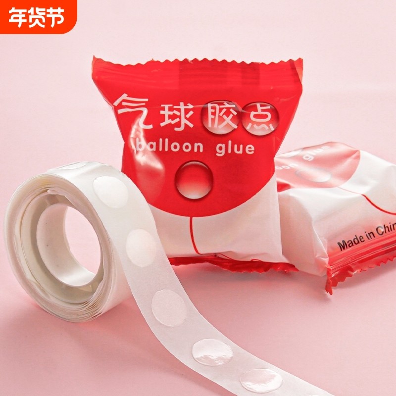 胶点贴无痕点胶气球贴不伤墙婚礼订婚庆用品大全结婚装饰婚房布置,节庆用品/礼品,气球,淘宝优惠券,粉丝福利购,淘宝优惠卷