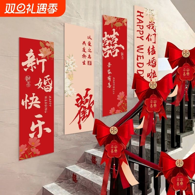 结婚婚房楼梯布置装饰套装挂布条幅男方女方农村婚礼楼道婚庆用品