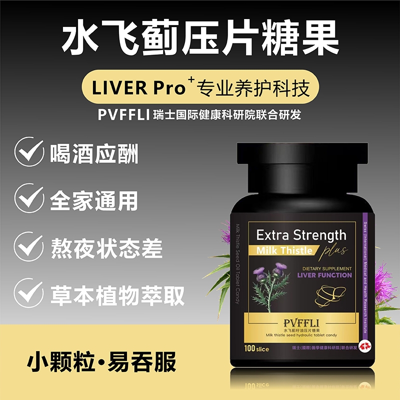 水飞蓟压片糖果100粒/盒多规格