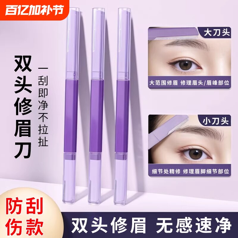 修眉刀女适用双头微距眉刀修眉防刮伤剃眉刀新手初学者安全型