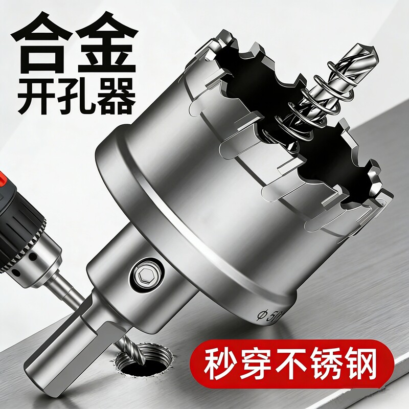 不锈钢开孔器合金打孔洗菜盆钻头金属扩孔器手电钻钻孔高硬度超硬