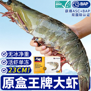 王牌大虾鲜活速冻特大基围虾冷冻海虾厄瓜多尔白虾南美对海鲜水产