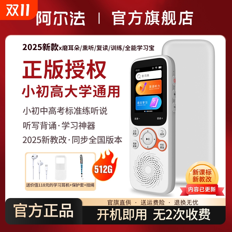 阿尔法听说宝学习听力宝听力机